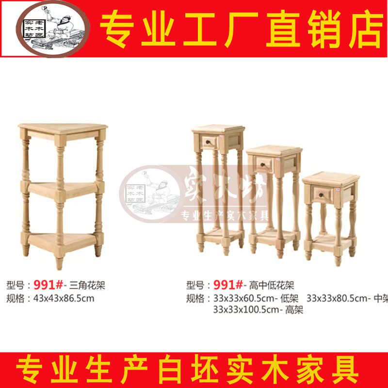 美式白坯木质客厅落地盆景架