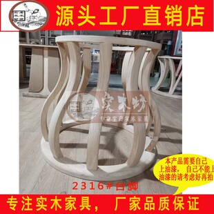 中式实木桌脚桌腿台脚圆桌支架大理石饭桌圆桌餐桌底座白坯脚架子