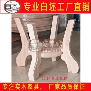 新中式 白坯全实木台脚白茬餐桌脚白胚实木架没做油漆大理石底座