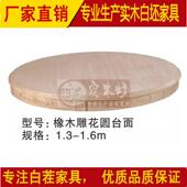 1.2米1.3米1.8米白茬实木台面白坯雕花圆桌面白胚木圆台面餐桌面