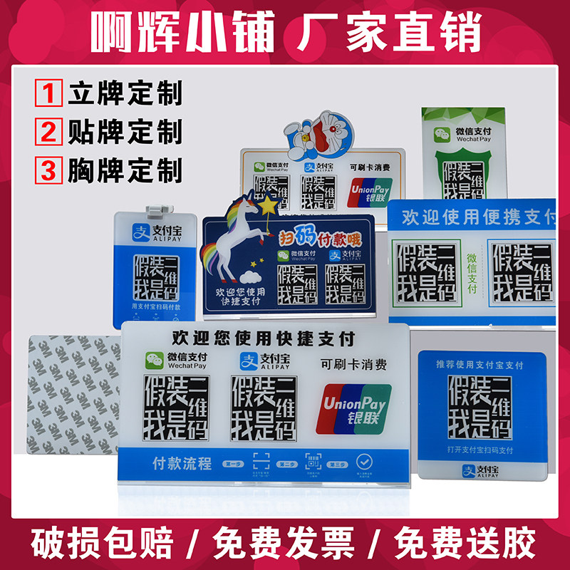 支付牌贴纸定做微信摆台二维码