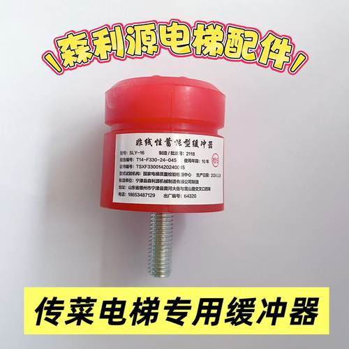 森利源电梯配件电梯缓冲器
