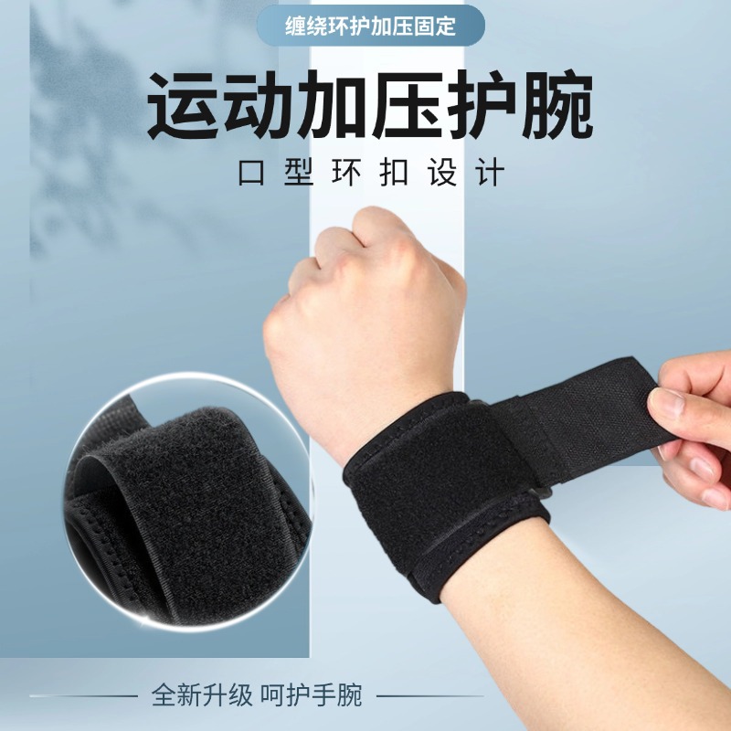 运动护腕薄款男女健身专用