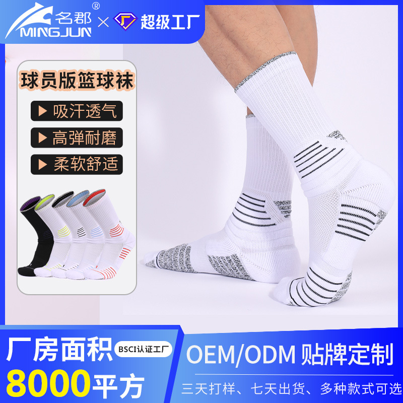 男士防滑抗菌吸汗中筒球袜