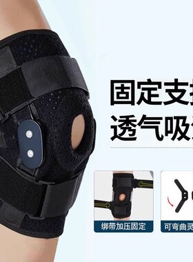 膝关节固定支具钢板支撑护膝膝盖减压半月软骨损伤支架术后