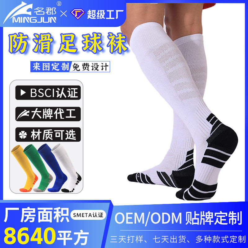 男士运动袜防滑儿童足球袜加厚吸汗透气毛巾底专业长筒足球袜