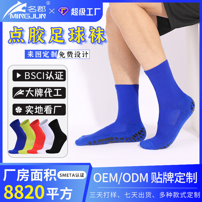专业男士运动袜加厚毛巾底中筒点胶防滑袜吸汗透气儿童足球袜定制
