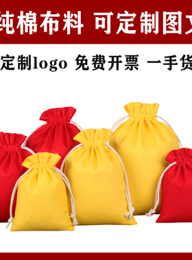 【100%纯棉】高品质棉布袋全棉布袋包装红色黄色棉布收纳袋可定制
