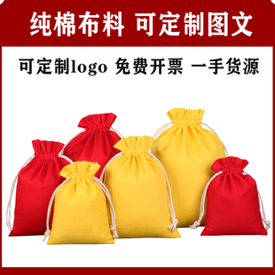 红色黄色棉布收纳袋可定制 高品质棉布袋全棉布袋包装 100%纯棉
