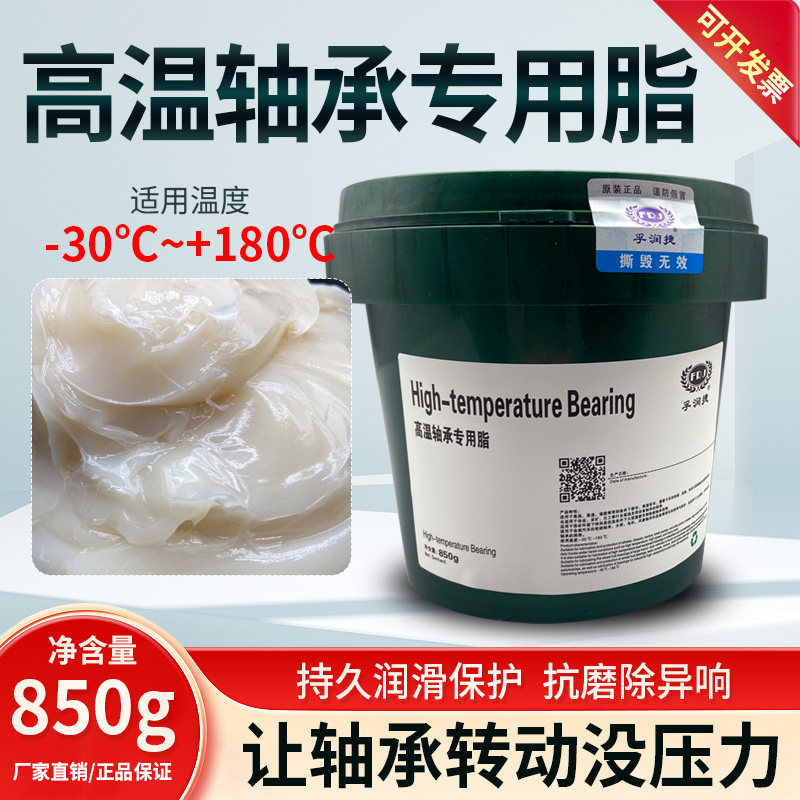 耐高温高速电机轴承润滑油马达齿轮机械车门耐磨黄油润滑脂锂基脂
