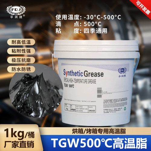 孚润捷耐高温500度黄油润滑脂