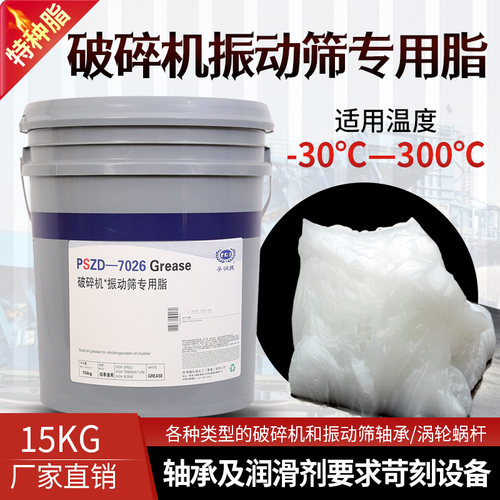 孚润捷振动筛破碎机极压润滑脂
