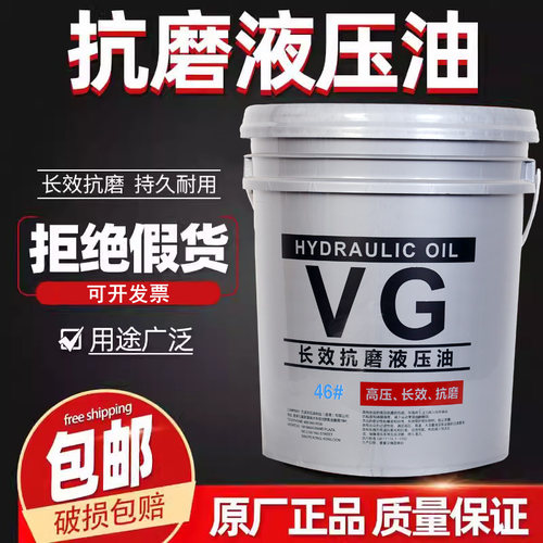 长效抗磨液压油32号46号68号
