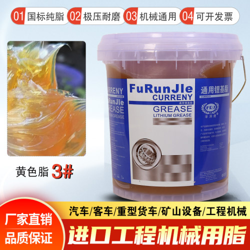 黄油润滑脂高温耐磨润滑油3#2号1工程机械挖机汽车轴承电机锂基脂