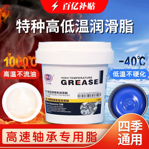 孚润捷1000度黄油高温润滑脂轴承