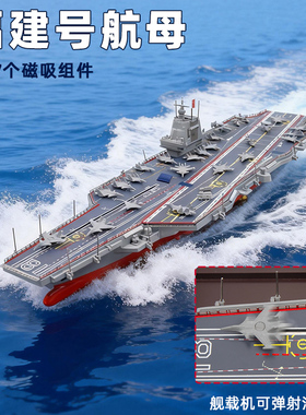 特尔博1:700福建舰模型合金军舰福建号航母模型航空母舰电磁弹射