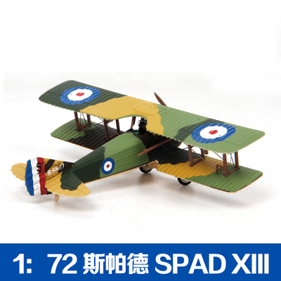172斯帕德SPAD双翼螺旋桨战斗机