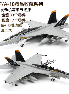 1:72特尔博F18超级大黄蜂飞机模型合金仿真战斗机拼装航模F/A-18