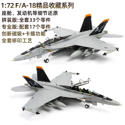 特尔博172F18飞机模型合金品质