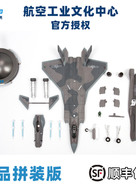 中航工业1:72歼20飞机模型拼装J20合金机战斗模型航模军事摆件
