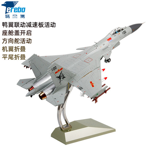 特尔博1:48歼15飞机模型合金战斗机航模飞鲨舰载机模型军事摆件 - 封面