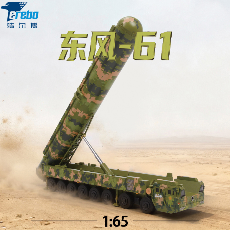 特尔博165东风61导弹车模型合金