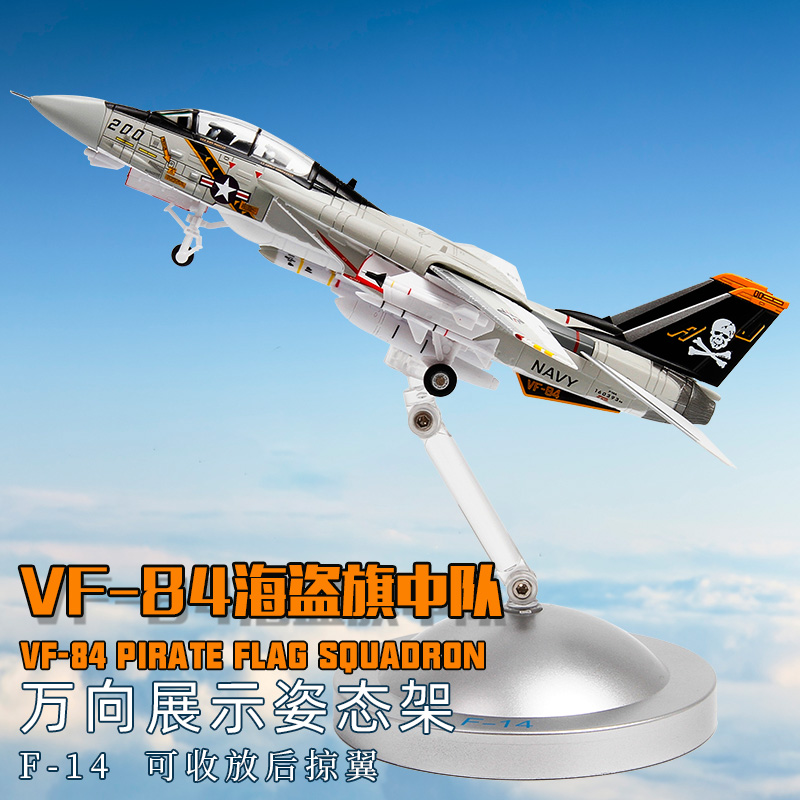 特尔博F14雄猫飞机模型合金仿真F15战斗机模型海盗旗中队VF-84 模玩/动漫/周边/娃圈三坑/桌游 航模/直升机/飞机模型 原图主图