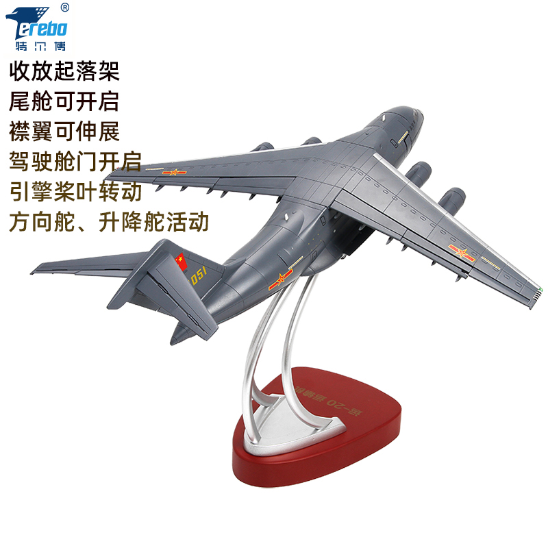 特尔博1120运20模型合金品质