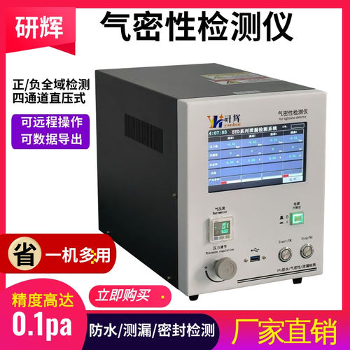 四通道直压式气密性检测仪