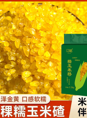 黑龙江五常青稞玉米碴粘吊子黄金玉米碴东北大碴子新鲜苞米渣子粥