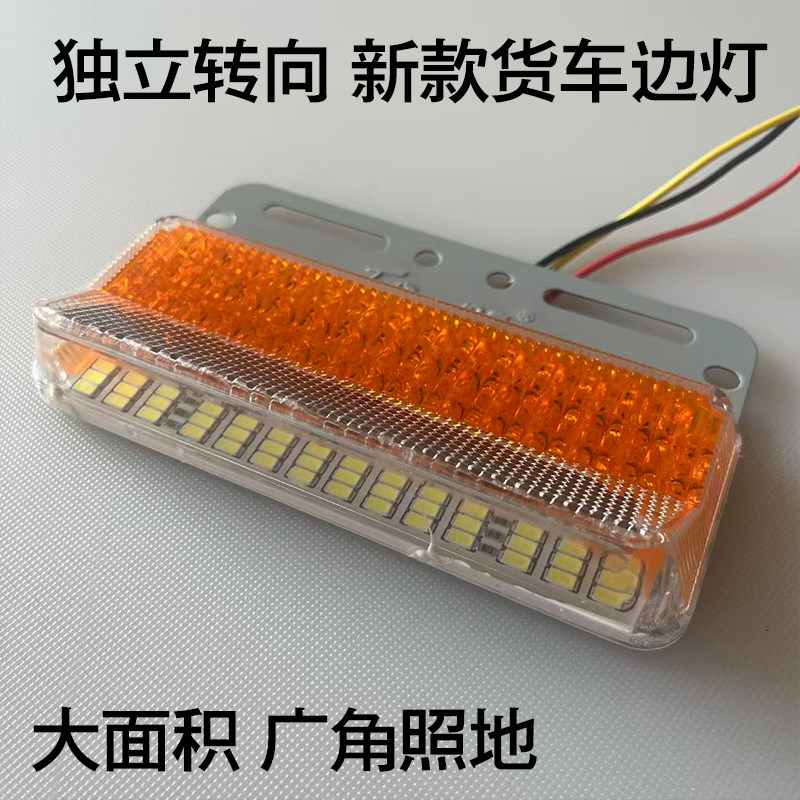 大货车边灯24v新款超亮照地防水强光led汽车独立转向宽侧腰倒车灯