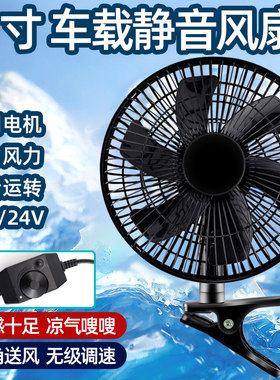 车载风扇24V12V大货车强力制冷