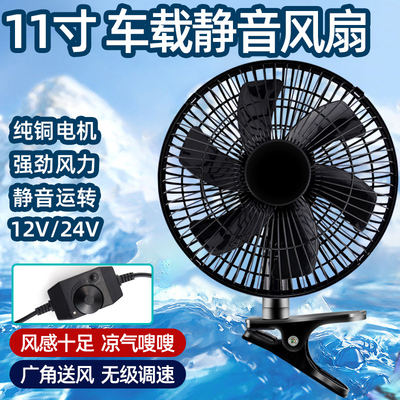 车载风扇24V12V大货车强力制冷