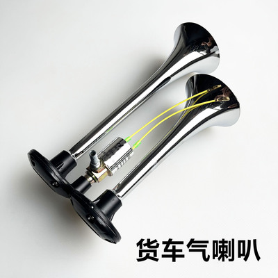 大货车12v24伏电控气喇叭