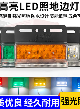 大货车新款铝壳边灯24v超亮照地防水倒车灯汽车led挂车示宽侧腰灯