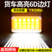 大货车led边灯汽车侧灯24v12伏腰灯强光防水超亮照地轮胎灯倒车灯