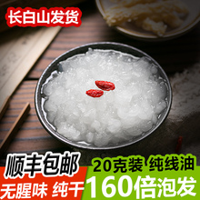 长白山东北特产 雪燕油 块油木瓜炖 160倍泡发 线油20g