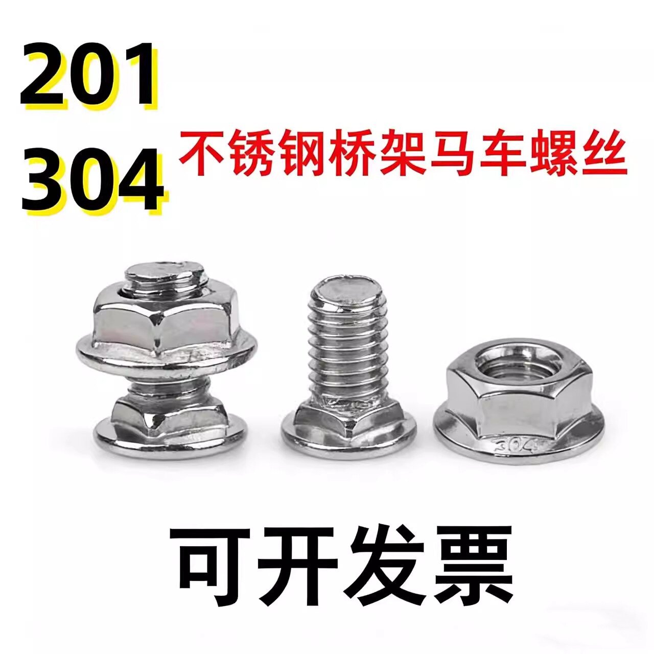 304不锈钢桥架螺丝方颈线槽螺丝图片