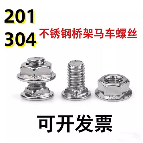 304不锈钢桥架螺丝方颈线槽螺丝
