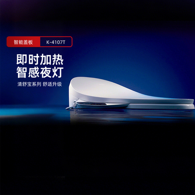 科勒KOHLER智能马桶盖智能座便盖超薄夜光智能盖板4107T