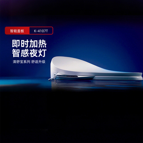 科勒KOHLER智能马桶盖智能座便盖超薄夜光智能盖板4107T