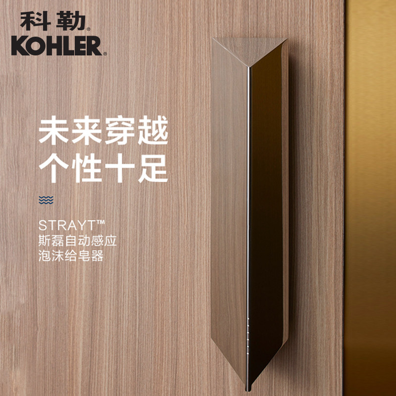 科勒给皂机斯磊挂墙式k-20001t