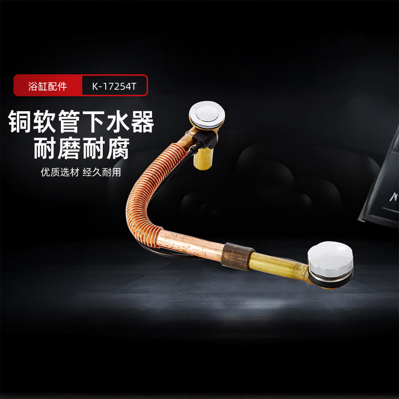 科勒软管浴缸铜排水下水器图片