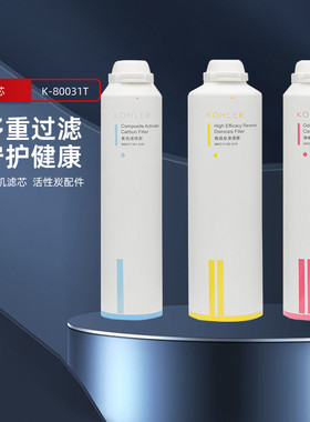科勒净水滤芯kp040活性炭