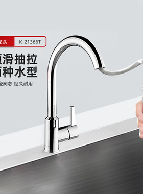 科勒厨房韬立下抽拉花洒头 洗菜厨盆冷热水两种切换21366T水龙头