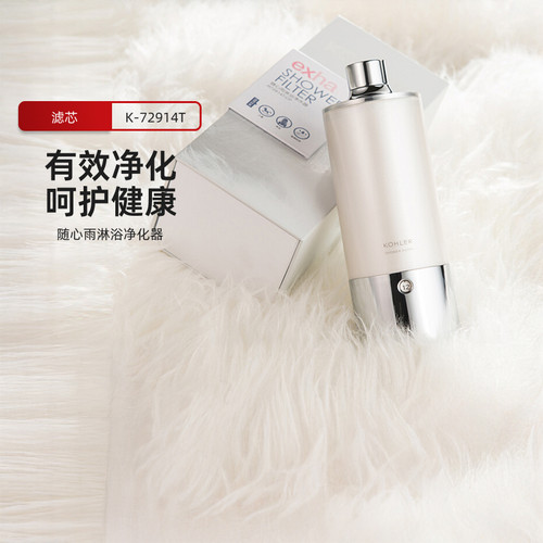 科勒随心雨淋浴净化器过滤器花洒