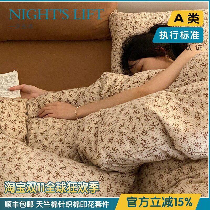 A类超柔碎花针织棉天竺棉四件套