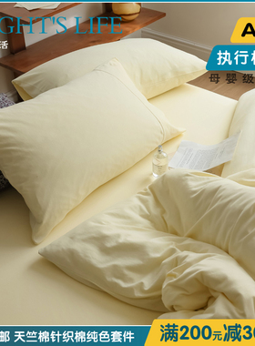 裸睡天竺棉床上四件套奶油黄色亲肤针织纯棉被套床笠床单床品套件