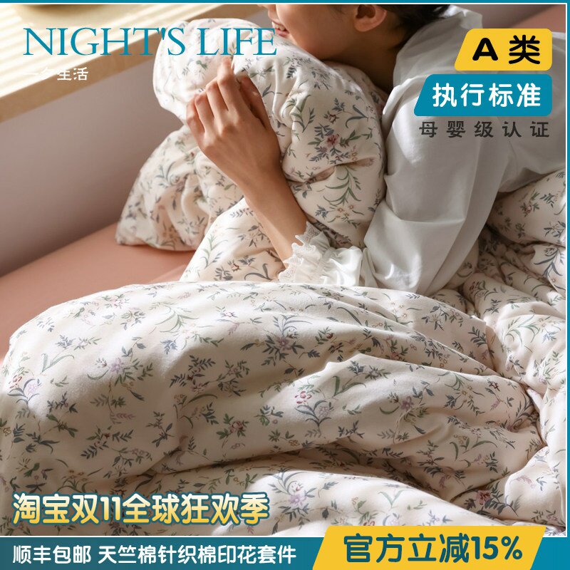 母婴级四件套针织棉超柔软小碎花