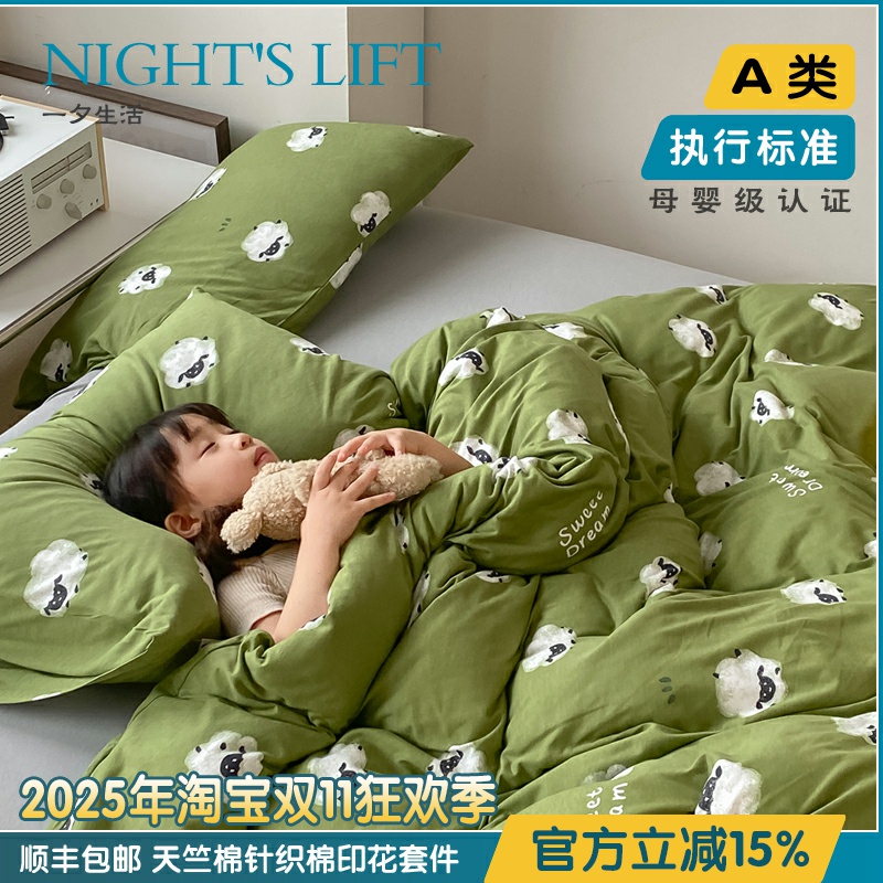 母婴级四件套软糯亲肤针织棉纯棉